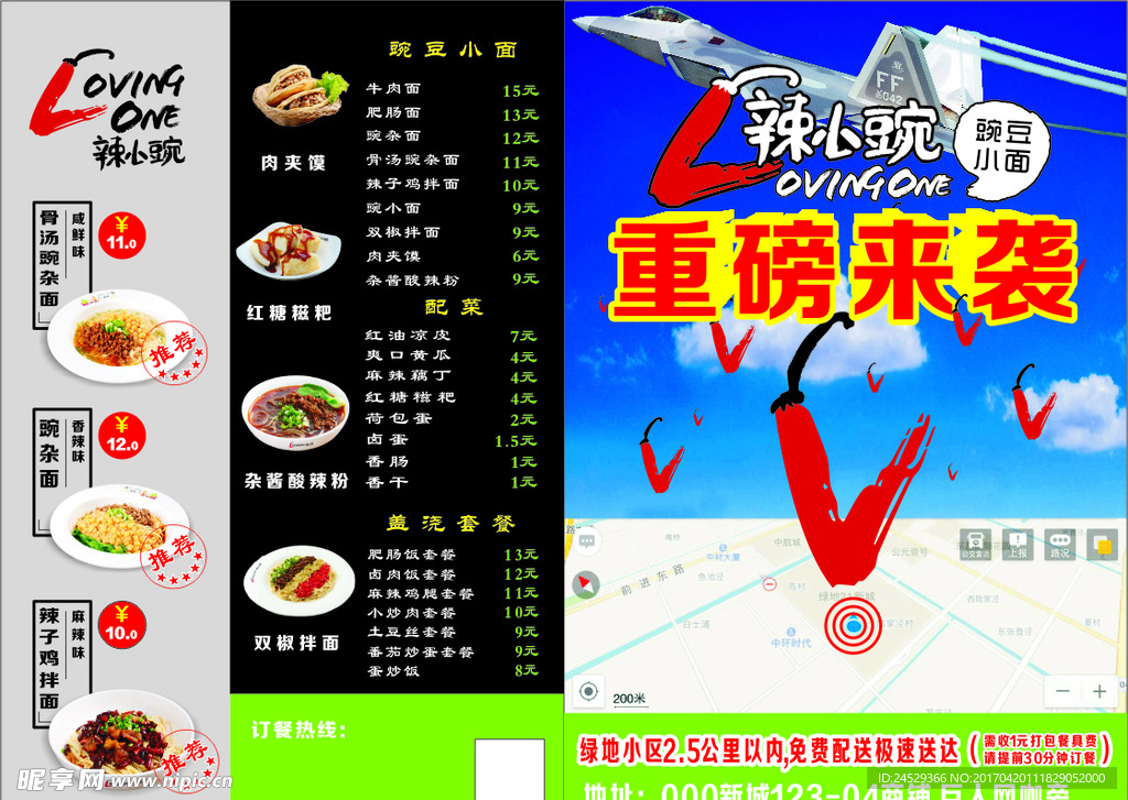 辣小豌宣传单