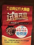 私房大骨香试营彩页