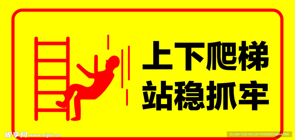 上下楼梯