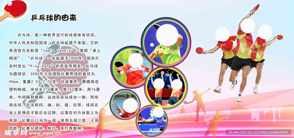 乒乓球