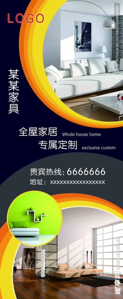 家居展架