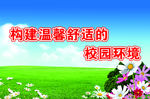 学校宣传栏