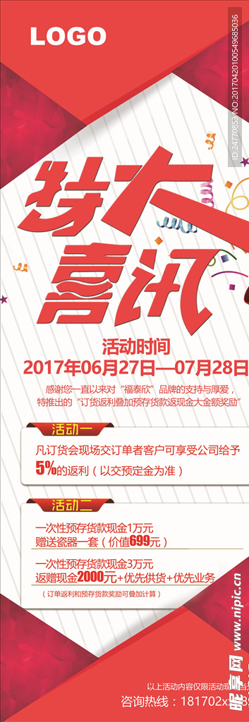 OP促销海报
