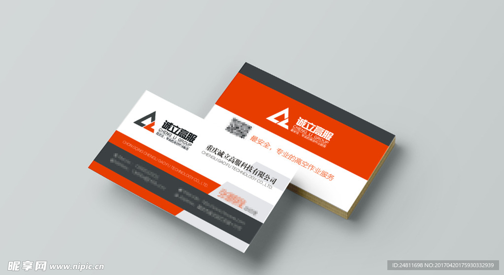名片 高空作业