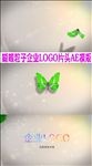 蝴蝶粒子企业LOGO片头AE
