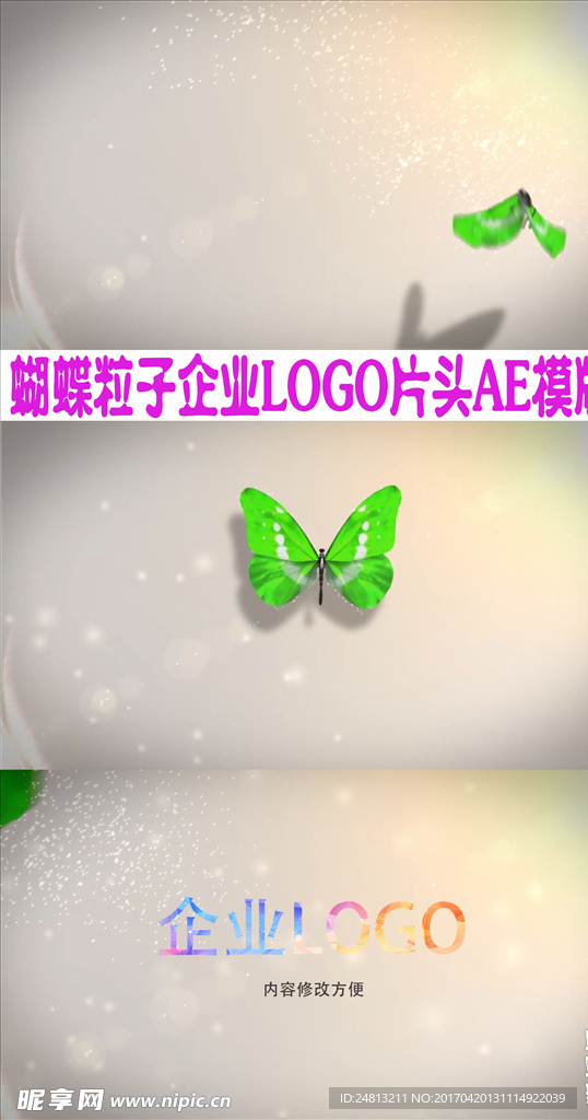 蝴蝶粒子企业LOGO片头AE