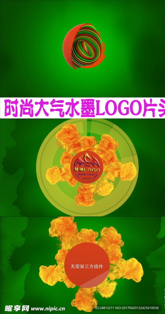 MG动画扁平化水墨LOGO片头