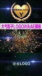 大气粒子LOGO片头AE模板