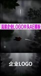流星企业LOGO片头AE模板