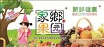 家乡果园海报免费下载