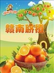 赣南脐橙海报免费下载