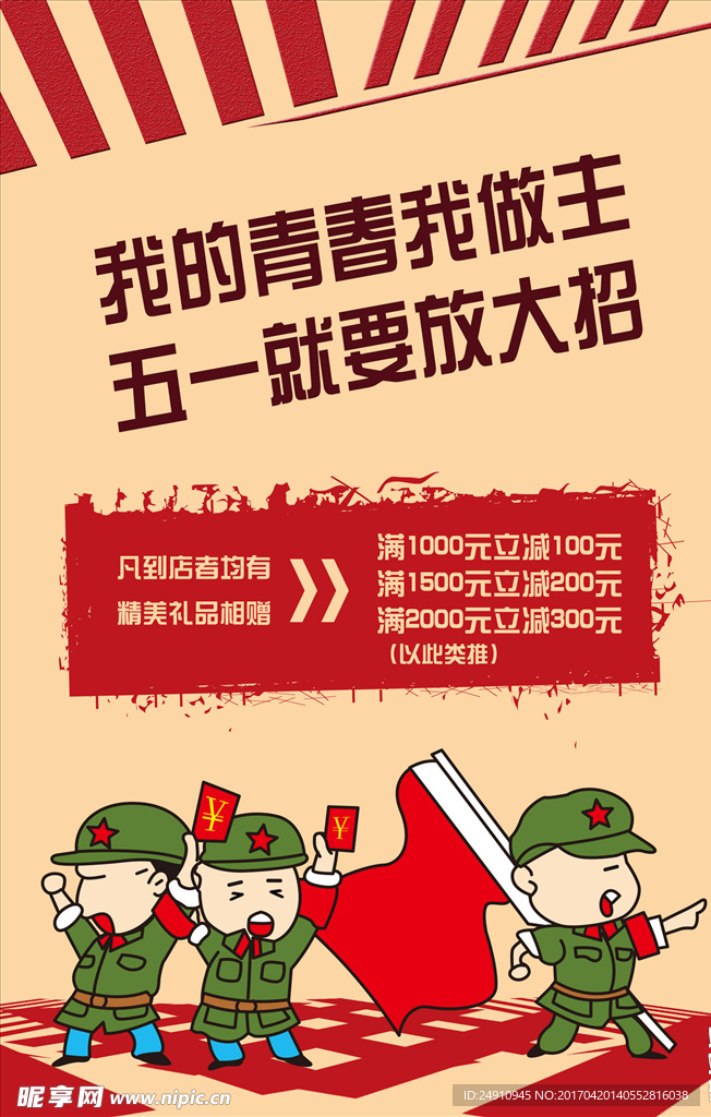 五一海报