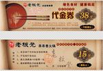 火锅店代金券