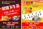 下午茶 宣传单 咖啡