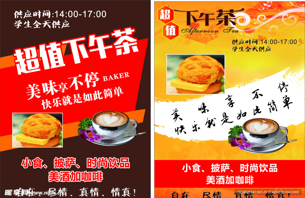 下午茶 宣传单 咖啡