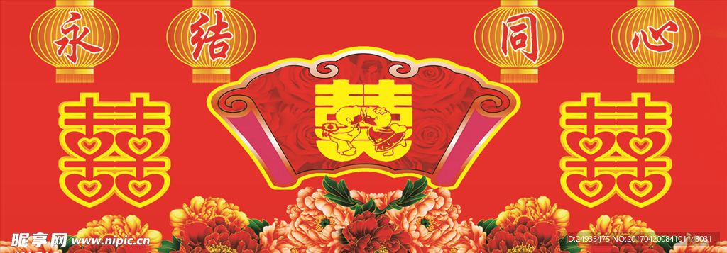 永结同心