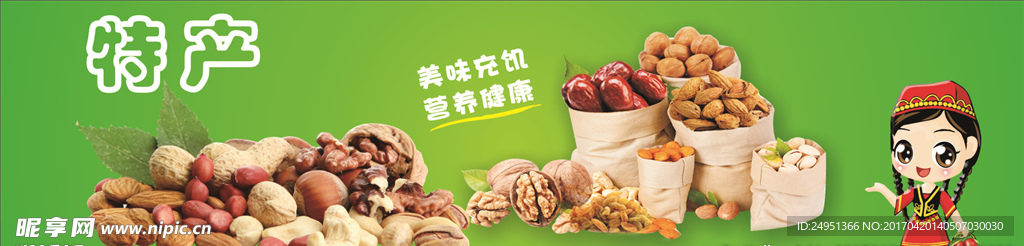 绿色坚果