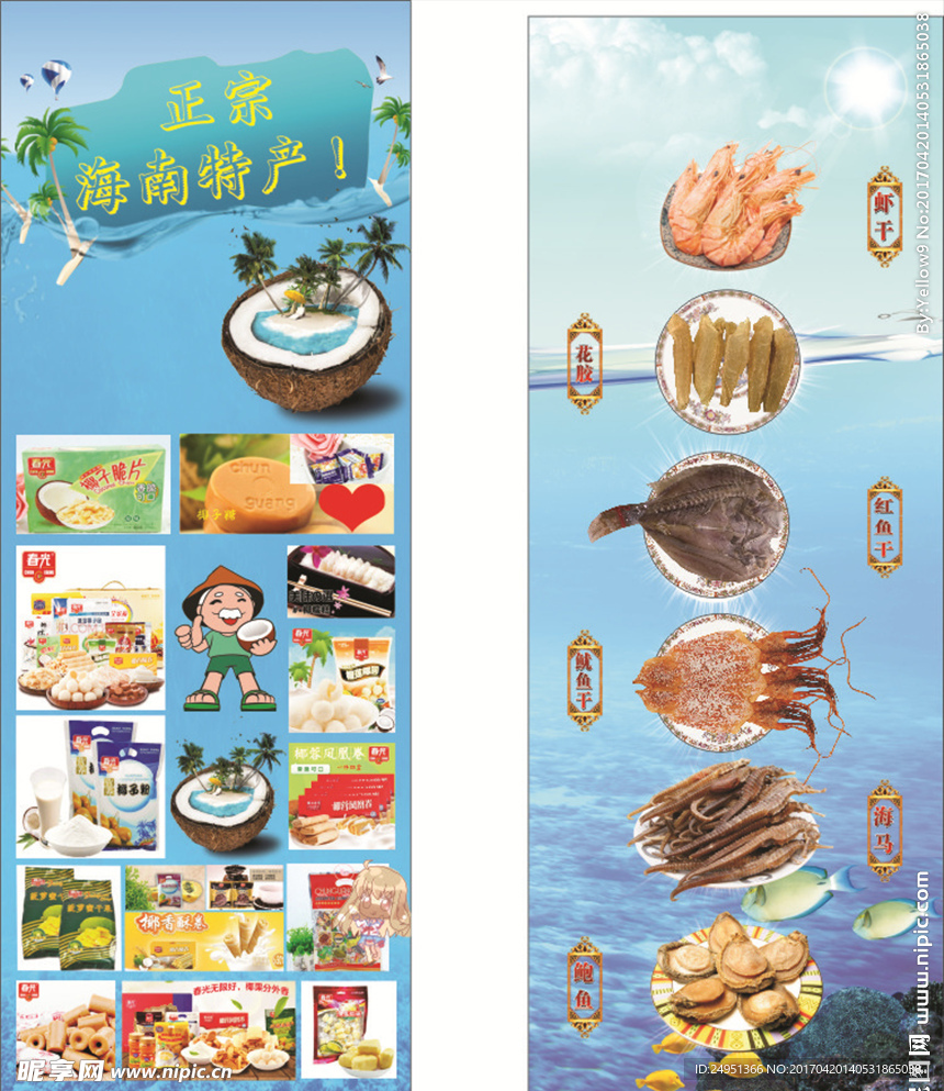 食品展架海报