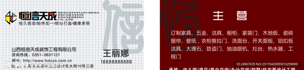 恒信天成名片