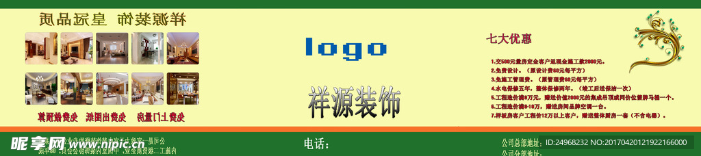 装修公司海报