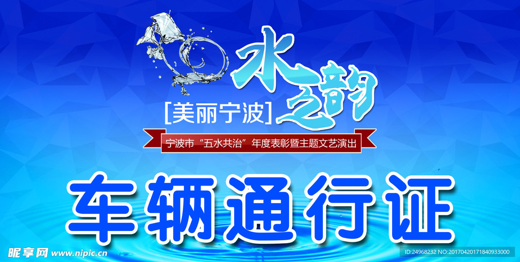水之韵
