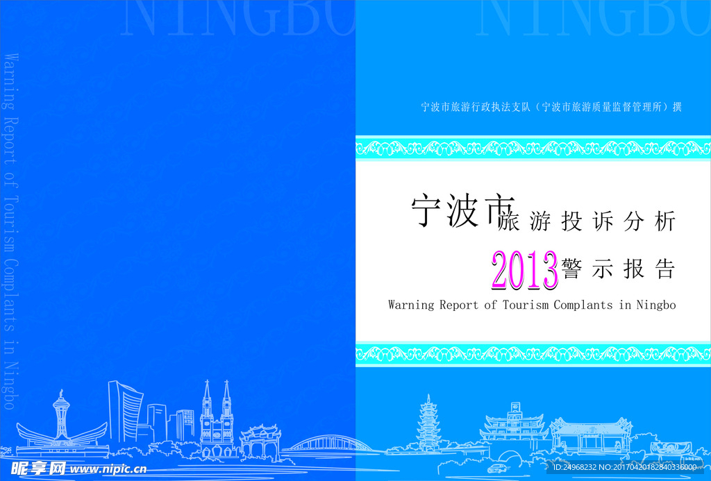 宁波文化封面