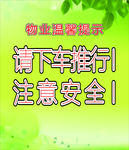 物业温馨提示