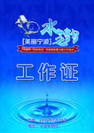 水之韵
