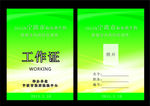 工作证