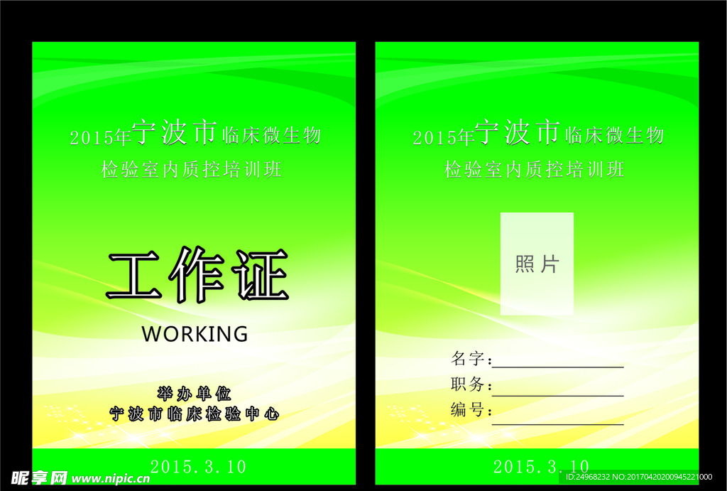 工作证