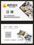 装修名片