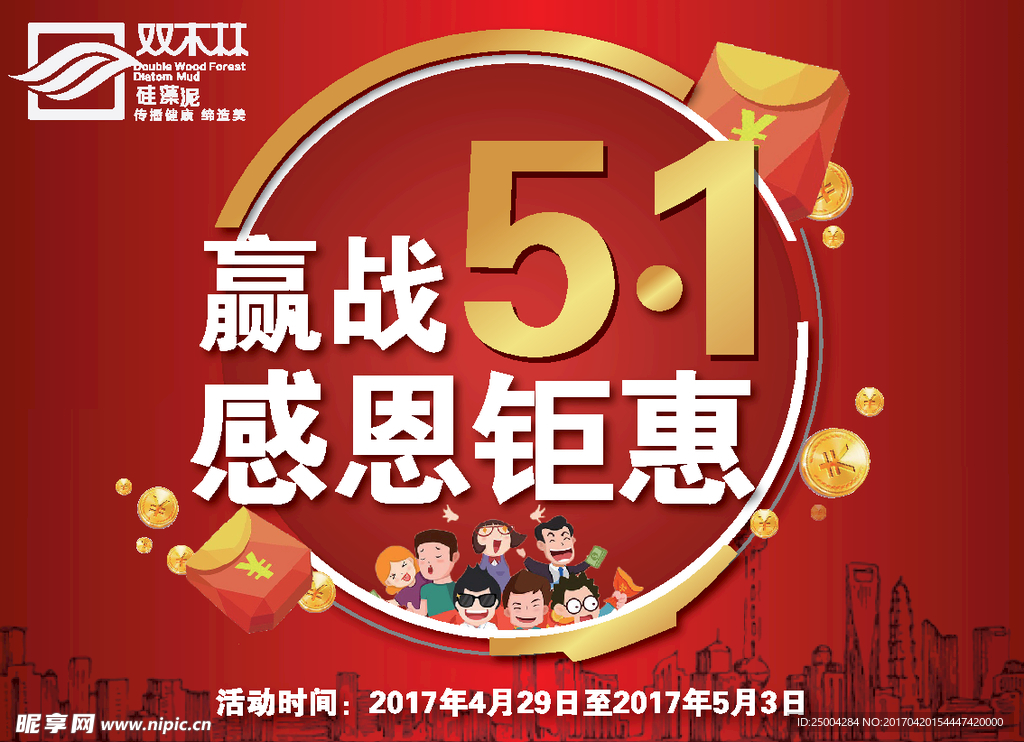 五一双木林海报吊旗