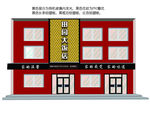 饭店门头效果图