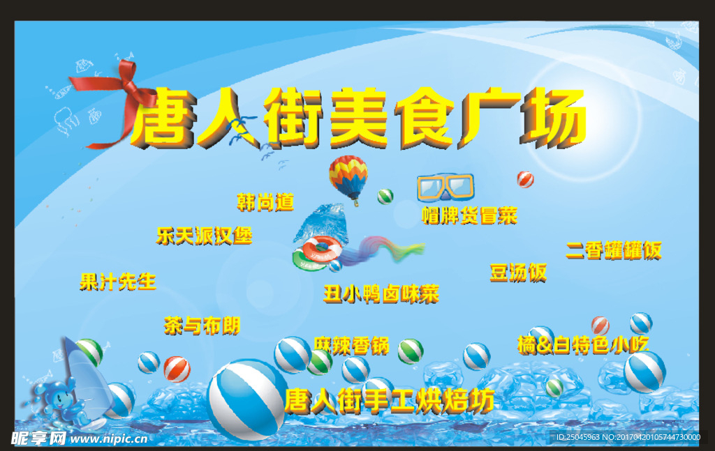 唐人街美食广场