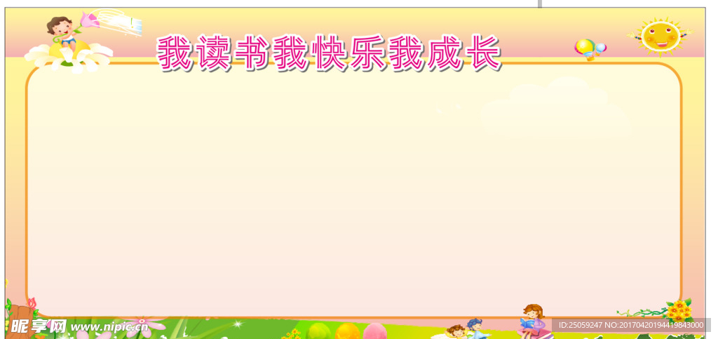 学校展板