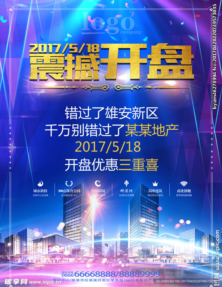 房地产开盘时尚海报