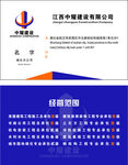 建筑公司名片
