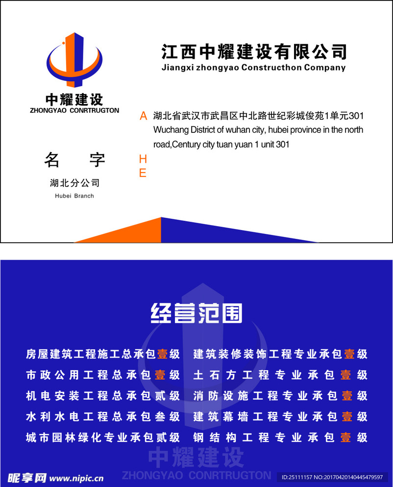 建筑公司名片