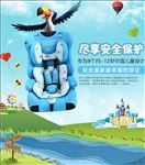 儿童安全座椅详情页