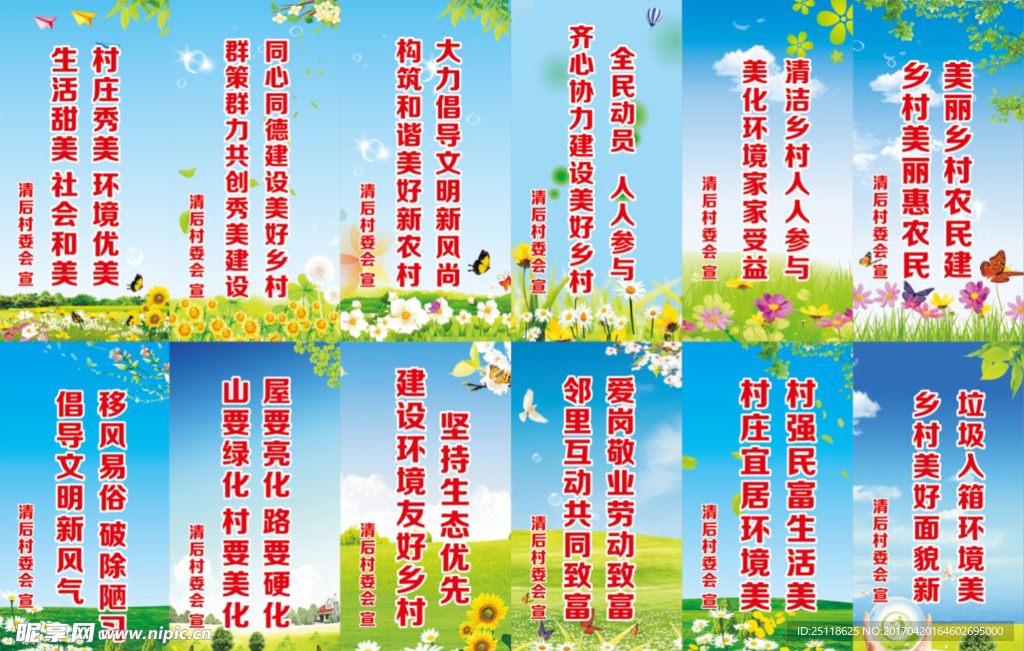 美丽乡村标语