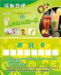 饮吧积分卡