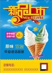 冰激凌夏季新品上市