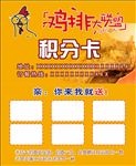 食品店积分卡