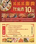 烧烤代金券