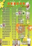 奶茶屋价目表