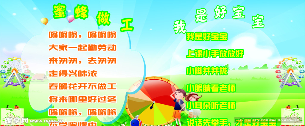 幼儿儿歌板报