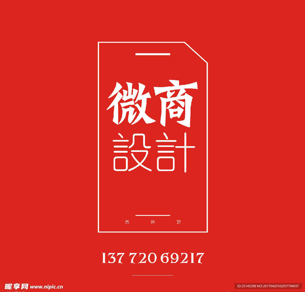 微商 设计