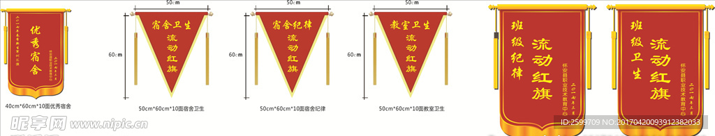 流动红旗