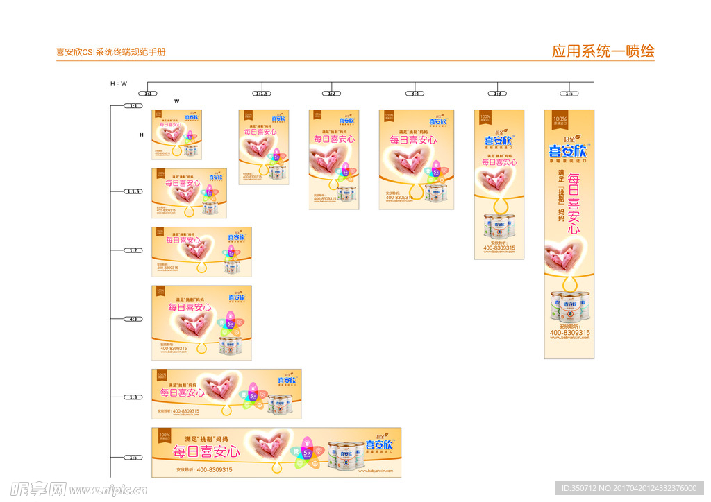 金装喜安智喷绘