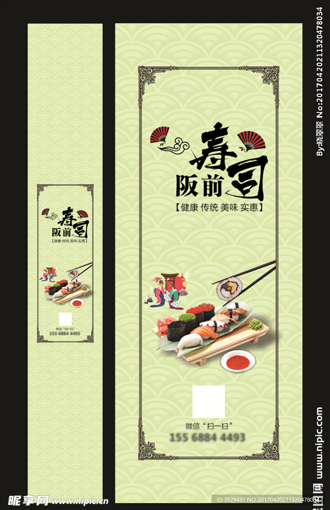 寿司